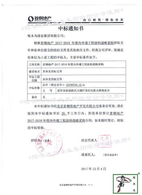 啄木鸟漆业集团 玉石漆 代理商  加盟商