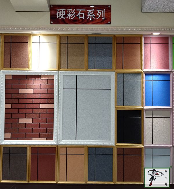 啄木鸟漆业集团   硬彩石 仿石漆