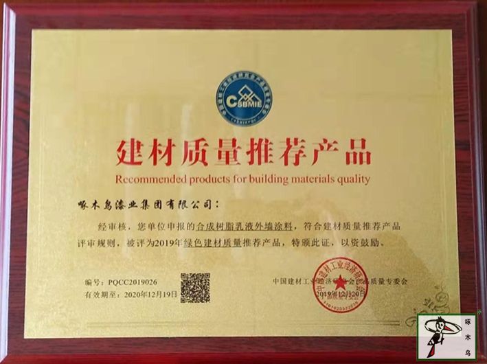  啄木鸟漆业集团 玉石漆 代理商  加盟商