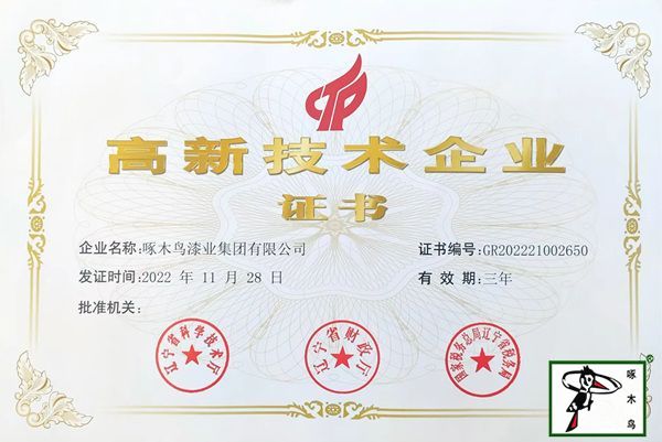 啄木鸟漆业集团 水包水 水包砂 保涂料  涂料品牌