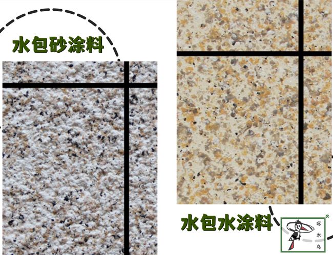 水包砂  水包水 