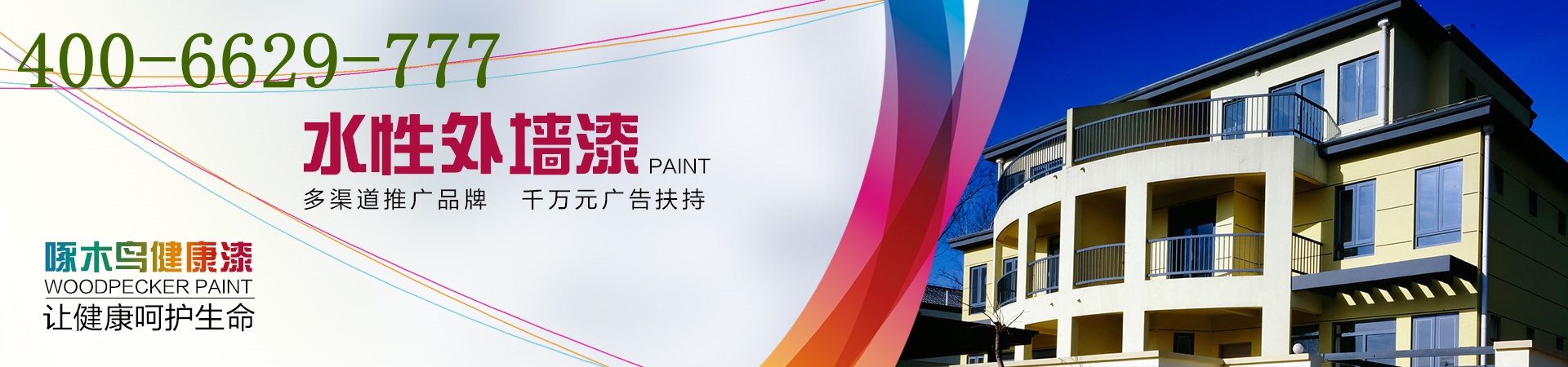啄木鸟漆  外墙涂料 建筑涂料 涂料厂家